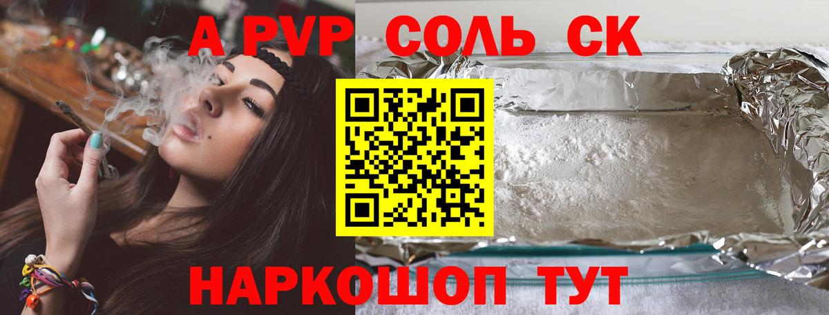 Саранск  Alpha-PVP VHQ  Вход с VPN  A-PVP СК КРИС 