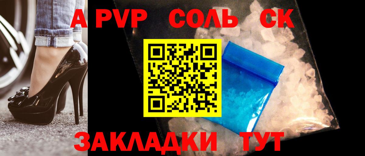 Alpha-PVP СК Саранск