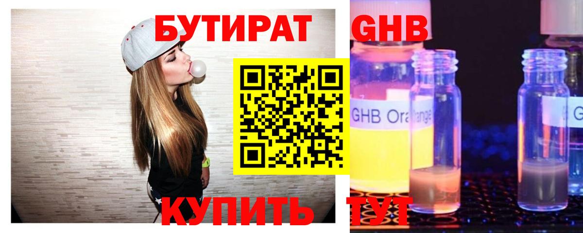 БУТИРАТ BDO Саранск