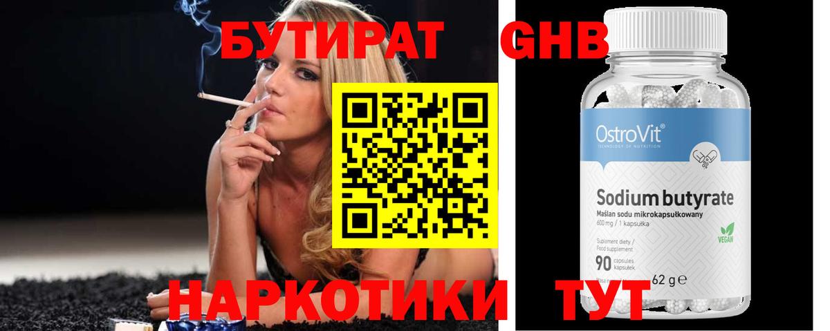БУТИРАТ  Бутират жидкий экстази  Вход с VPN  Саранск 