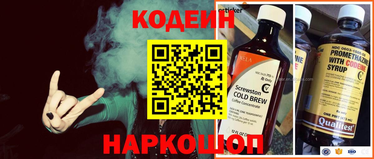 Саранск  Кодеин Purple Drank  Вход с VPN  Codein напиток Lean (лин) 