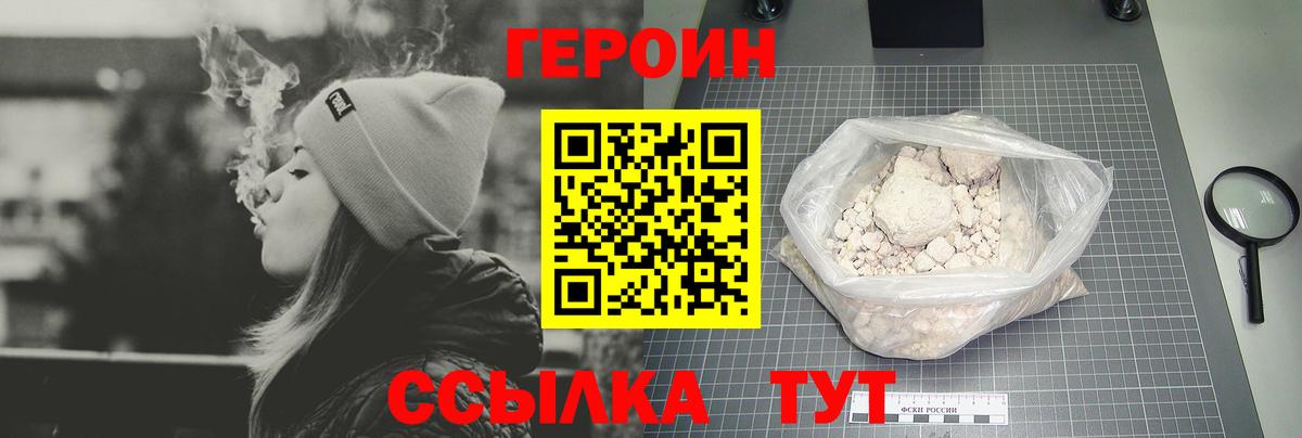 Саранск  Героин Heroin  Вход с VPN 