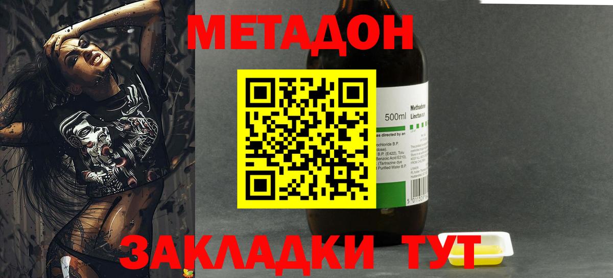 МЕТАДОН кристалл Саранск