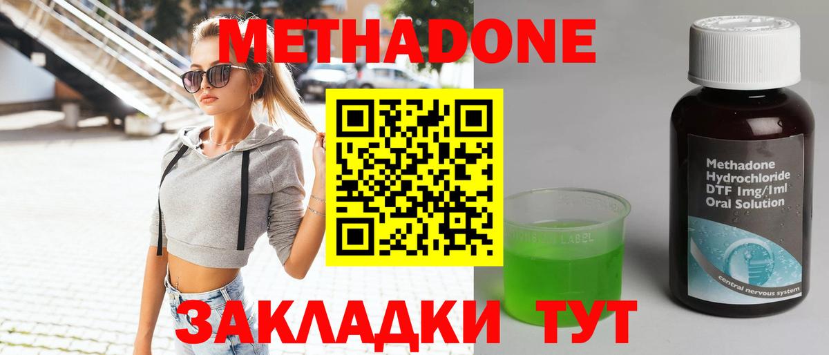 МЕТАДОН кристалл  Вход с VPN  Саранск 